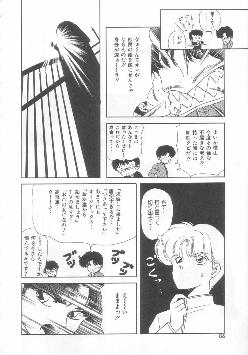 ときめきネットワーク Page.85