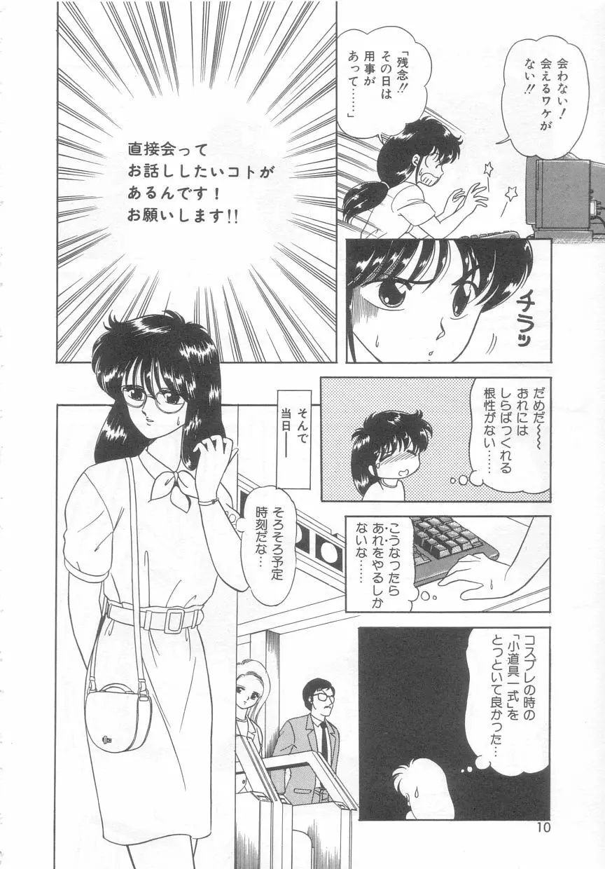 ときめきネットワーク Page.9