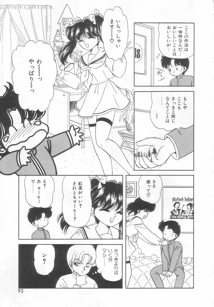 ときめきネットワーク Page.94