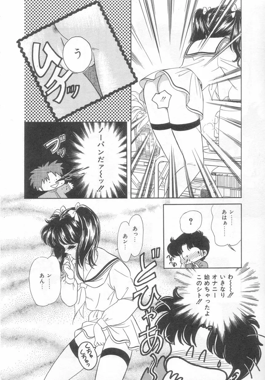 ときめきネットワーク Page.95