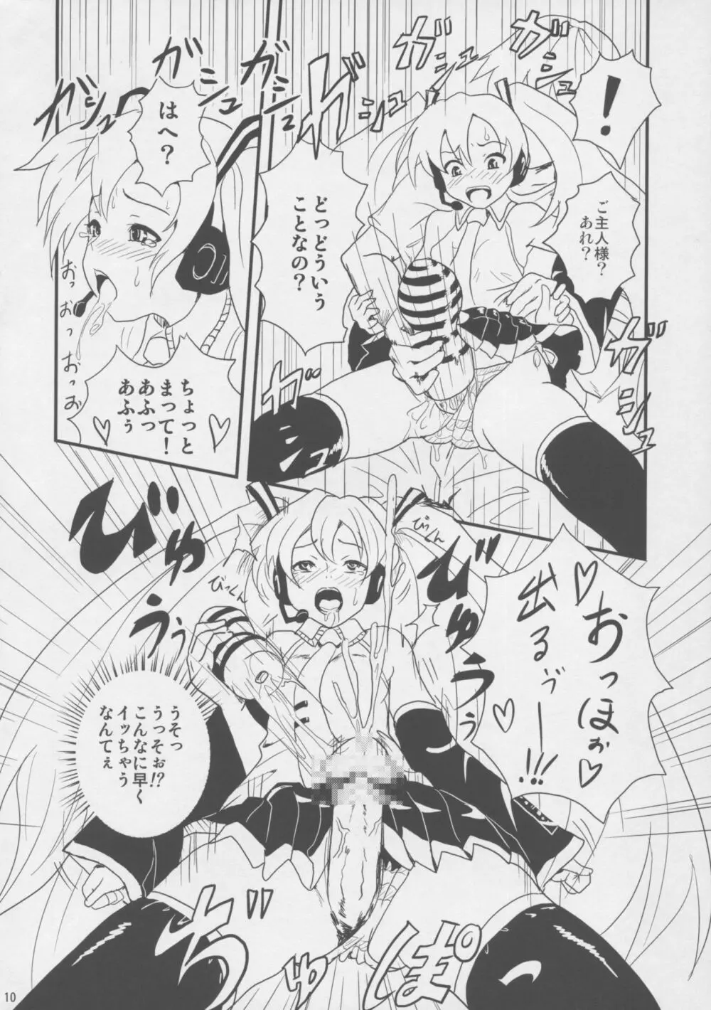 MIKU×MEKUインストール Page.9