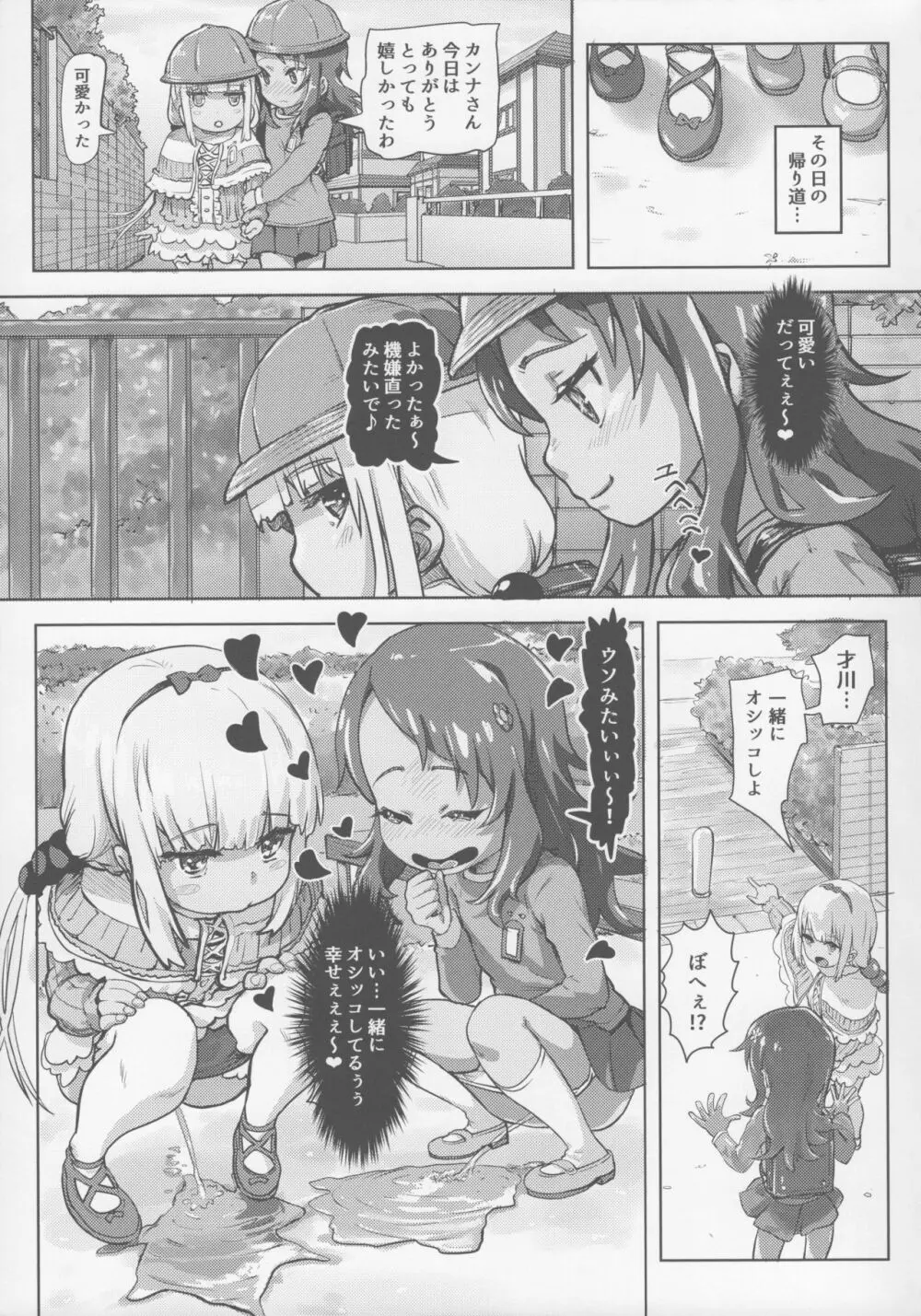 カンナ・カムイのメイドレイ Page.13