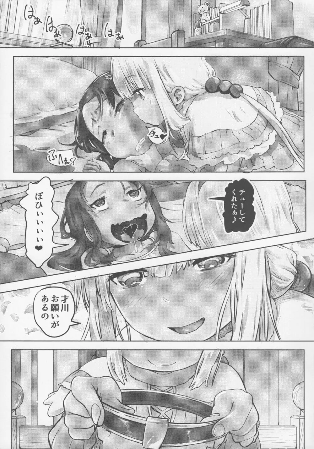 カンナ・カムイのメイドレイ Page.19