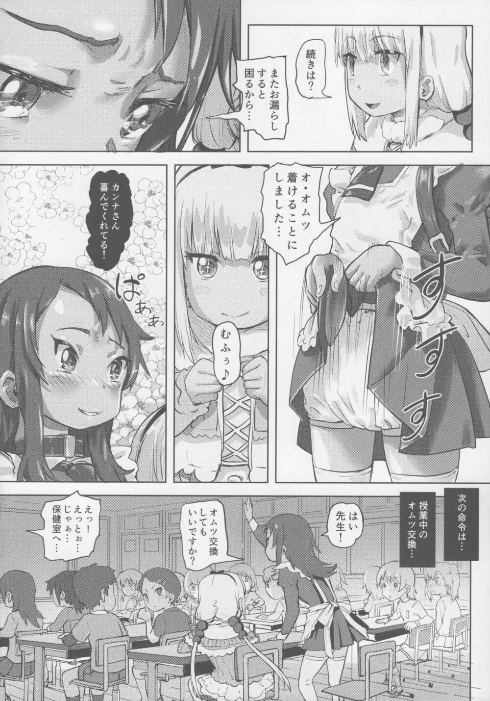 カンナ・カムイのメイドレイ Page.24