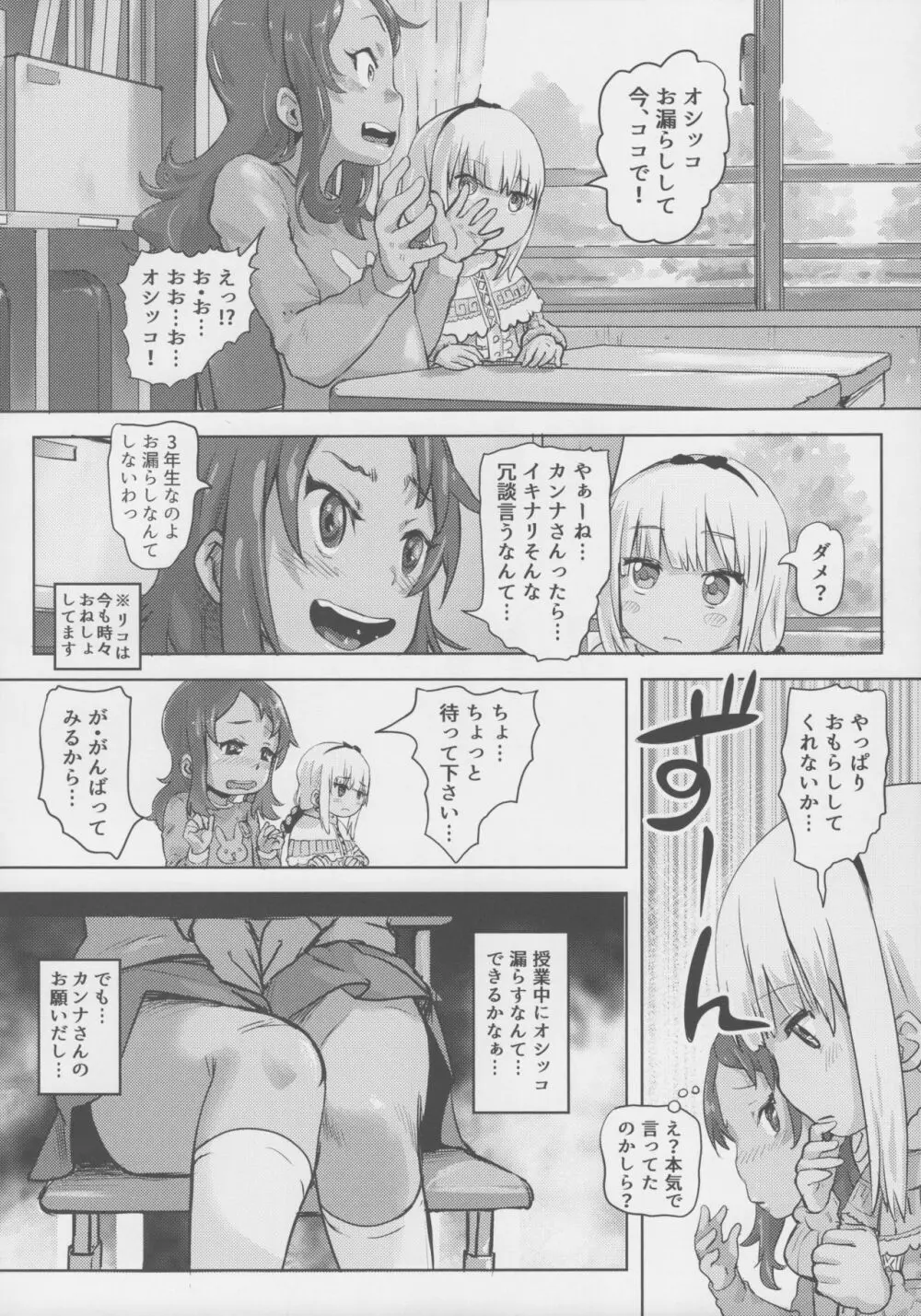 カンナ・カムイのメイドレイ Page.3