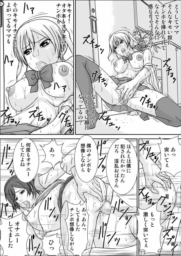 ママが私のストーカーとSEXしてる Page.15