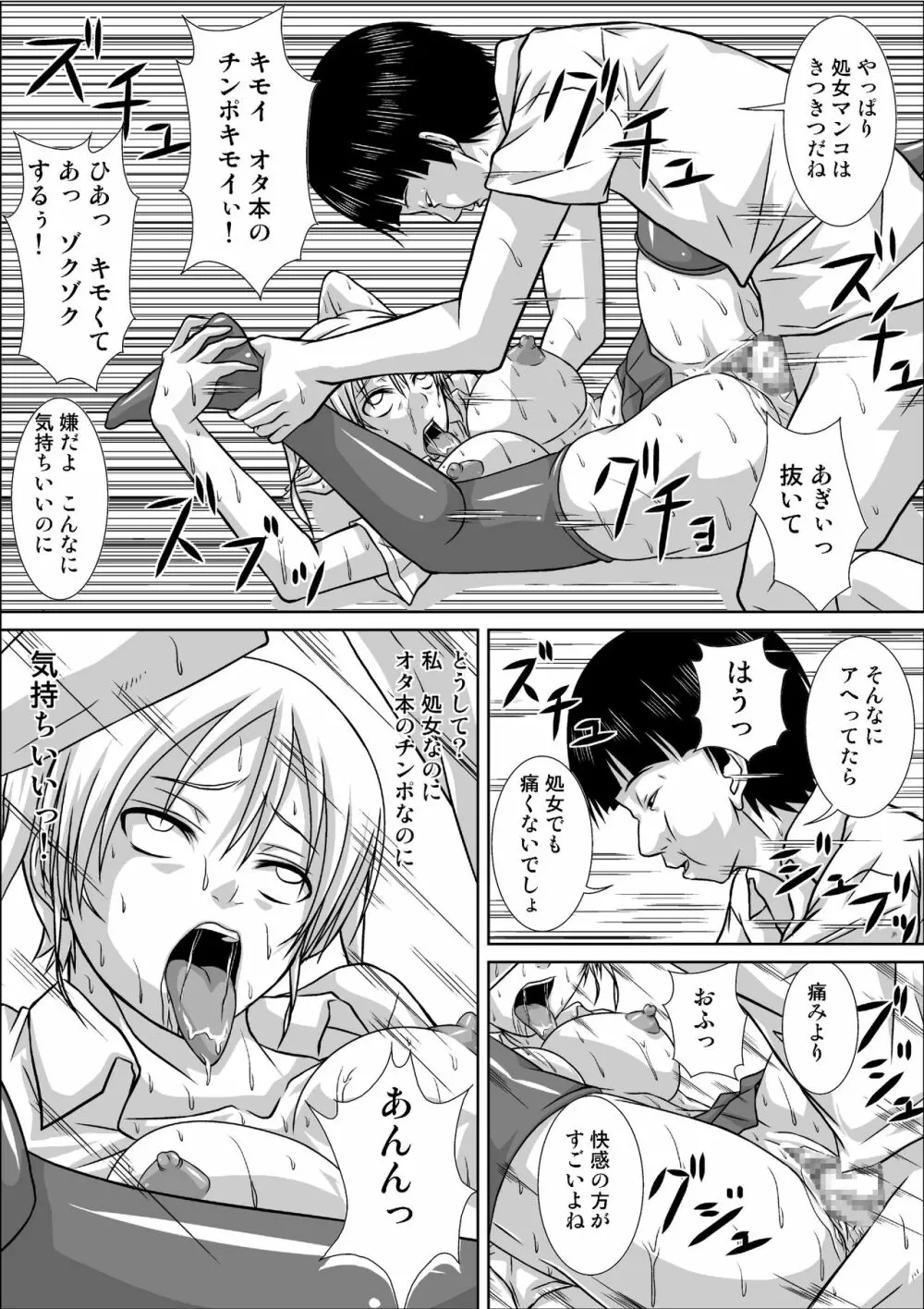 ママが私のストーカーとSEXしてる その2 Page.10