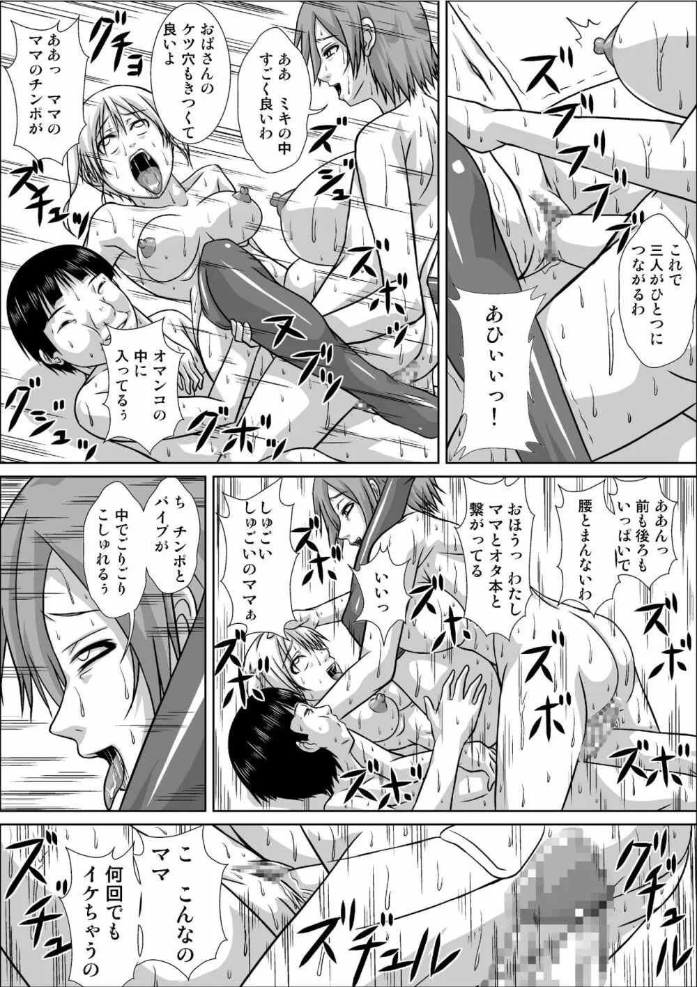 ママが私のストーカーとSEXしてる その2 Page.17