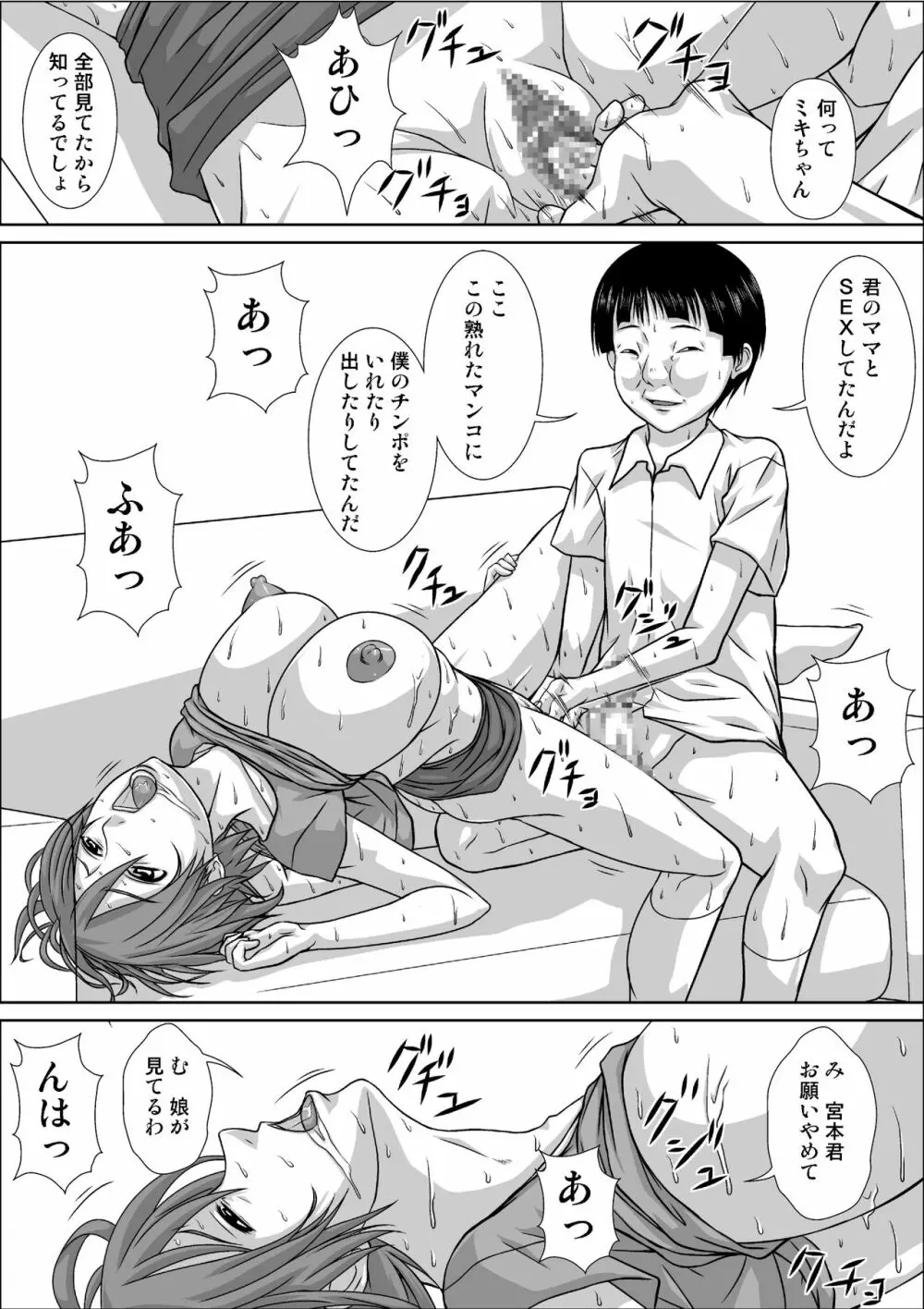 ママが私のストーカーとSEXしてる その2 Page.3