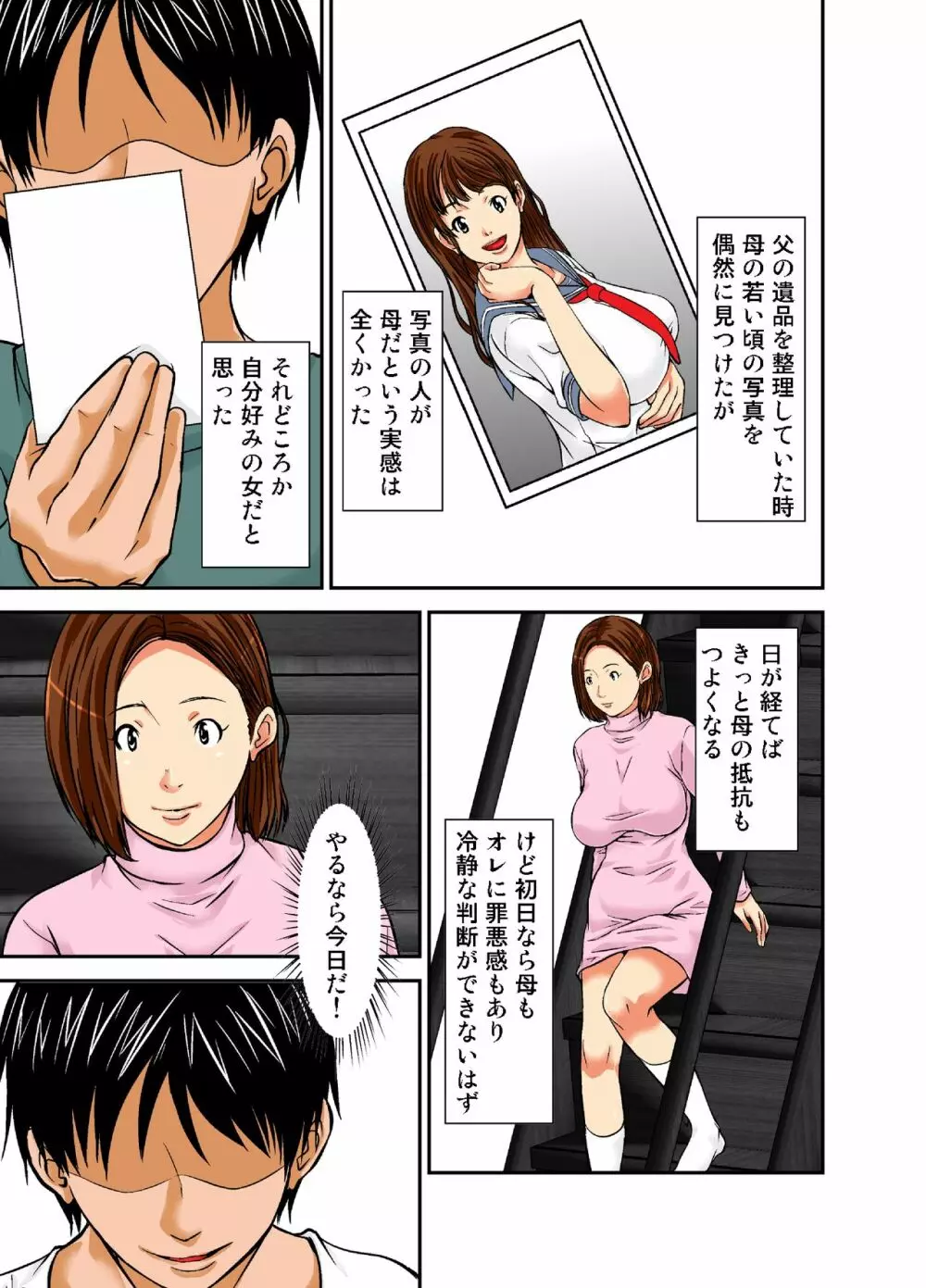 再会した母は女にしか見えなかった Page.8