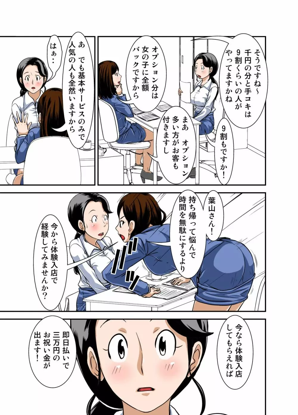 普通の主婦が風俗に堕ちた理由 その壱～仕事初め～ Page.10