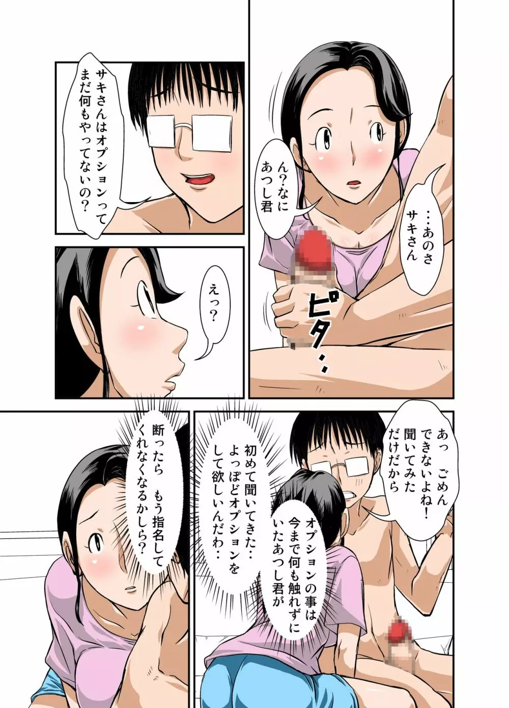 普通の主婦が風俗に堕ちた理由 その壱～仕事初め～ Page.36