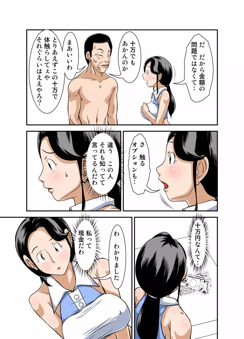 普通の主婦が風俗に堕ちた理由 その弐～お金に負けた主婦～ Page.10