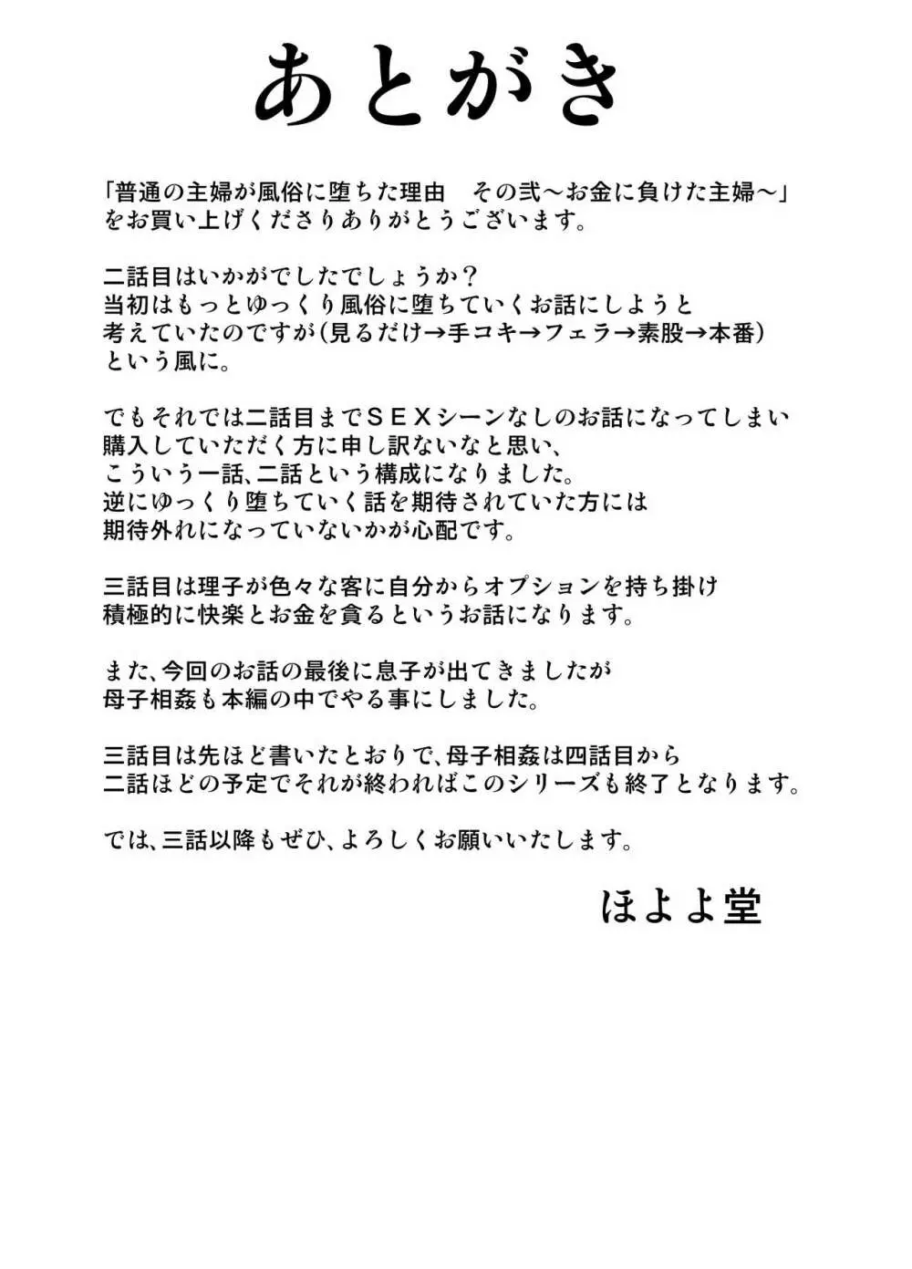 普通の主婦が風俗に堕ちた理由 その弐～お金に負けた主婦～ Page.51