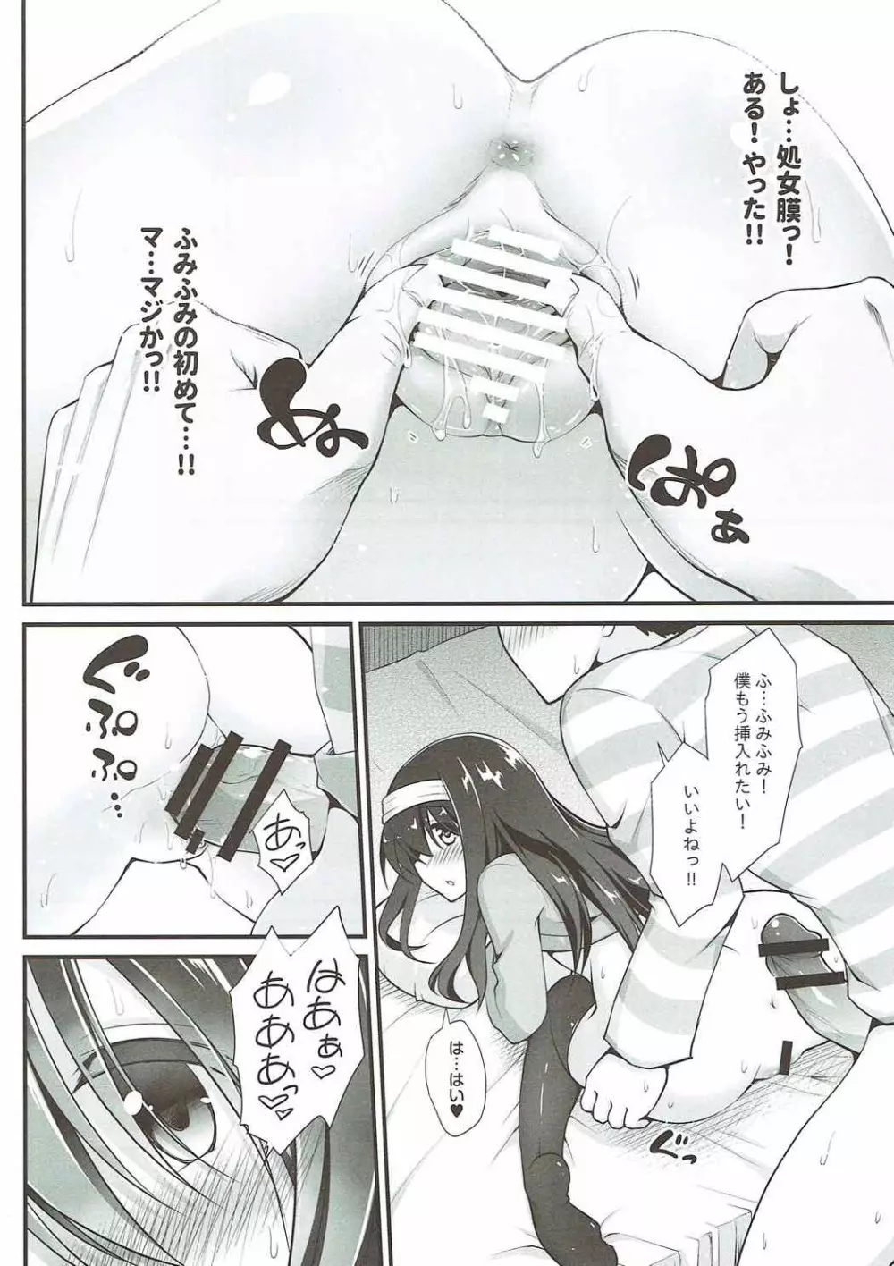 隣人=アイドル Page.13