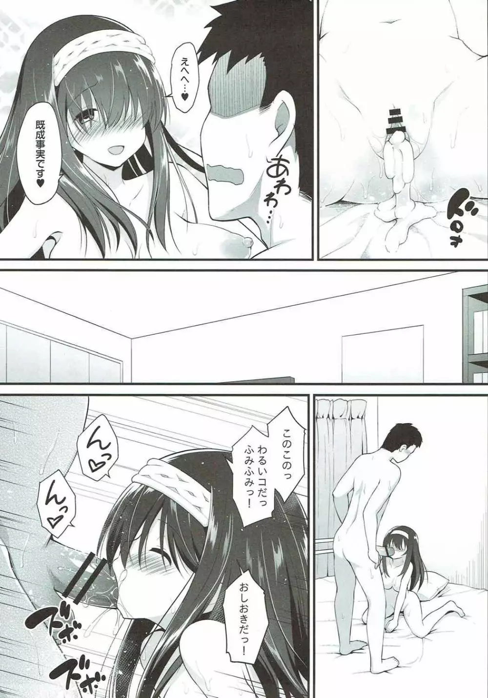 隣人=アイドル Page.20