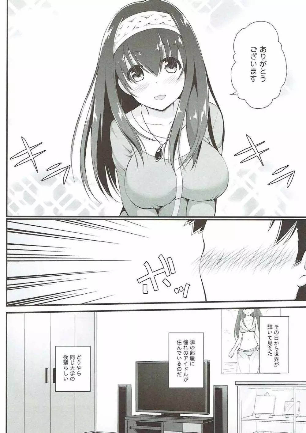 隣人=アイドル Page.5