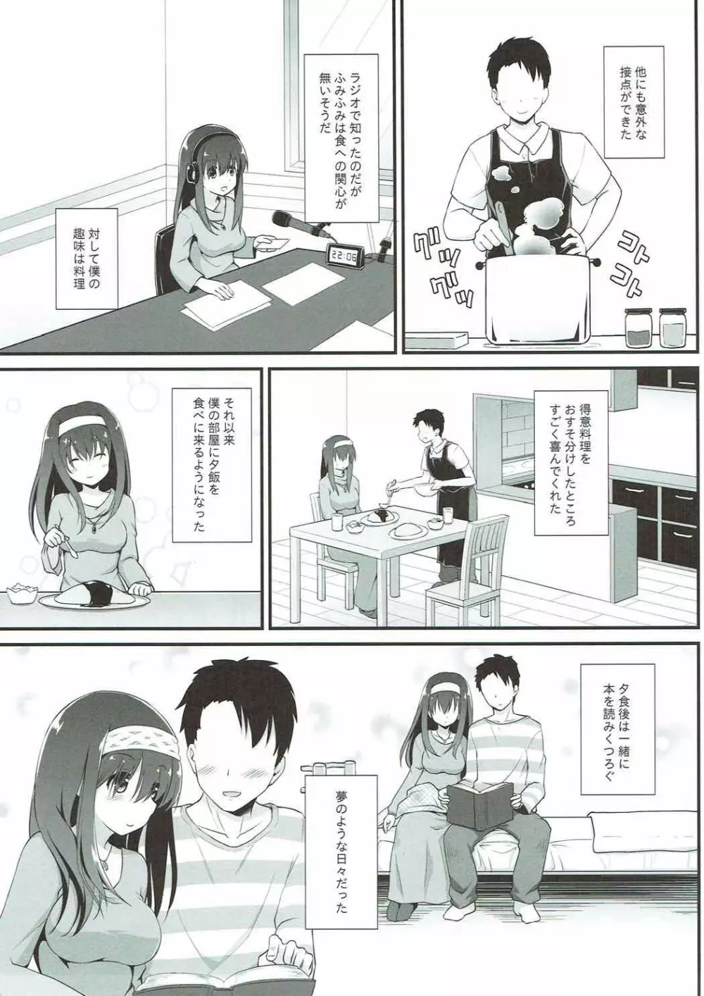 隣人=アイドル Page.6