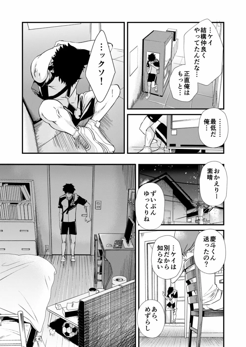 もいちど、きみと Page.17