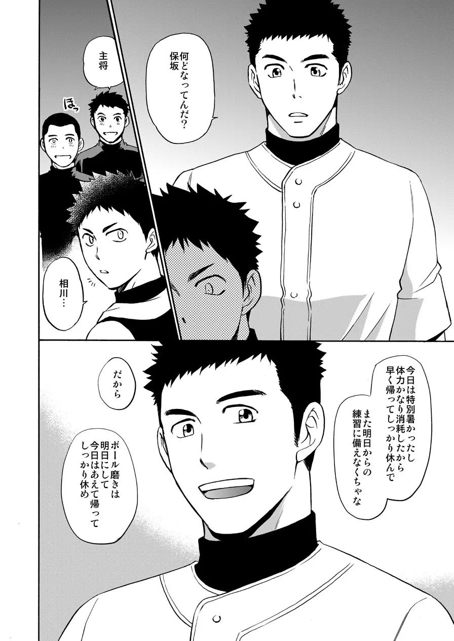 夜の部室で延長戦 Page.3