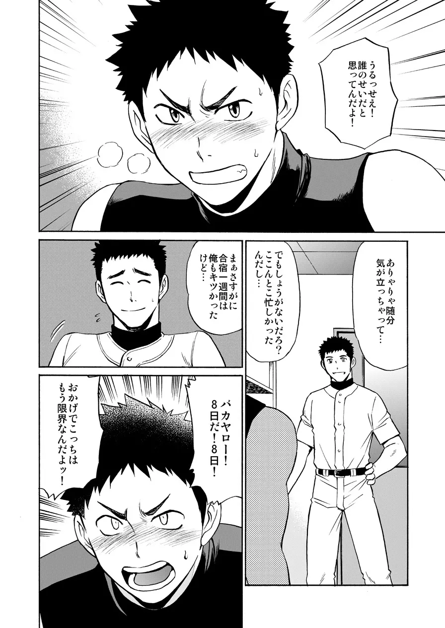 夜の部室で延長戦 Page.5