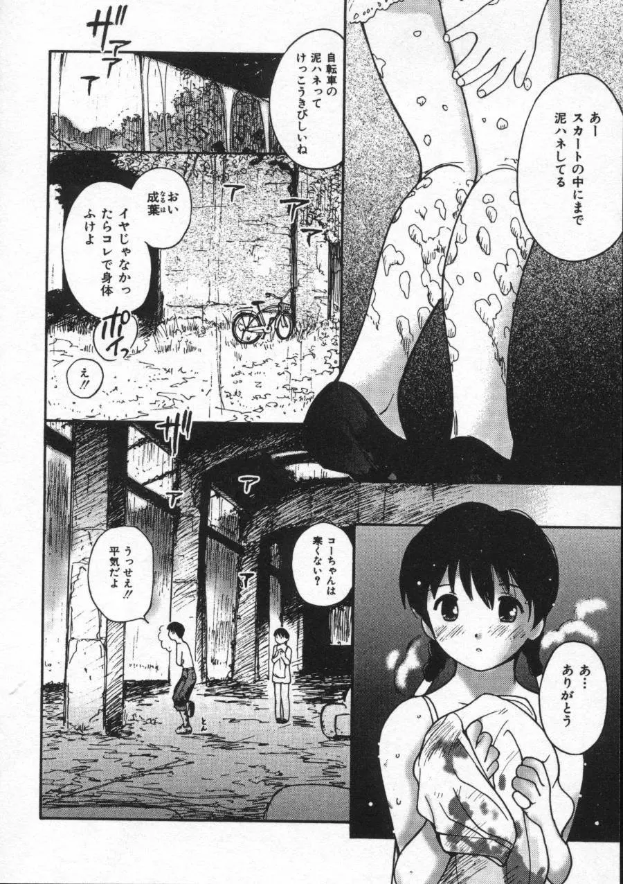 しあわせエッチ Page.116