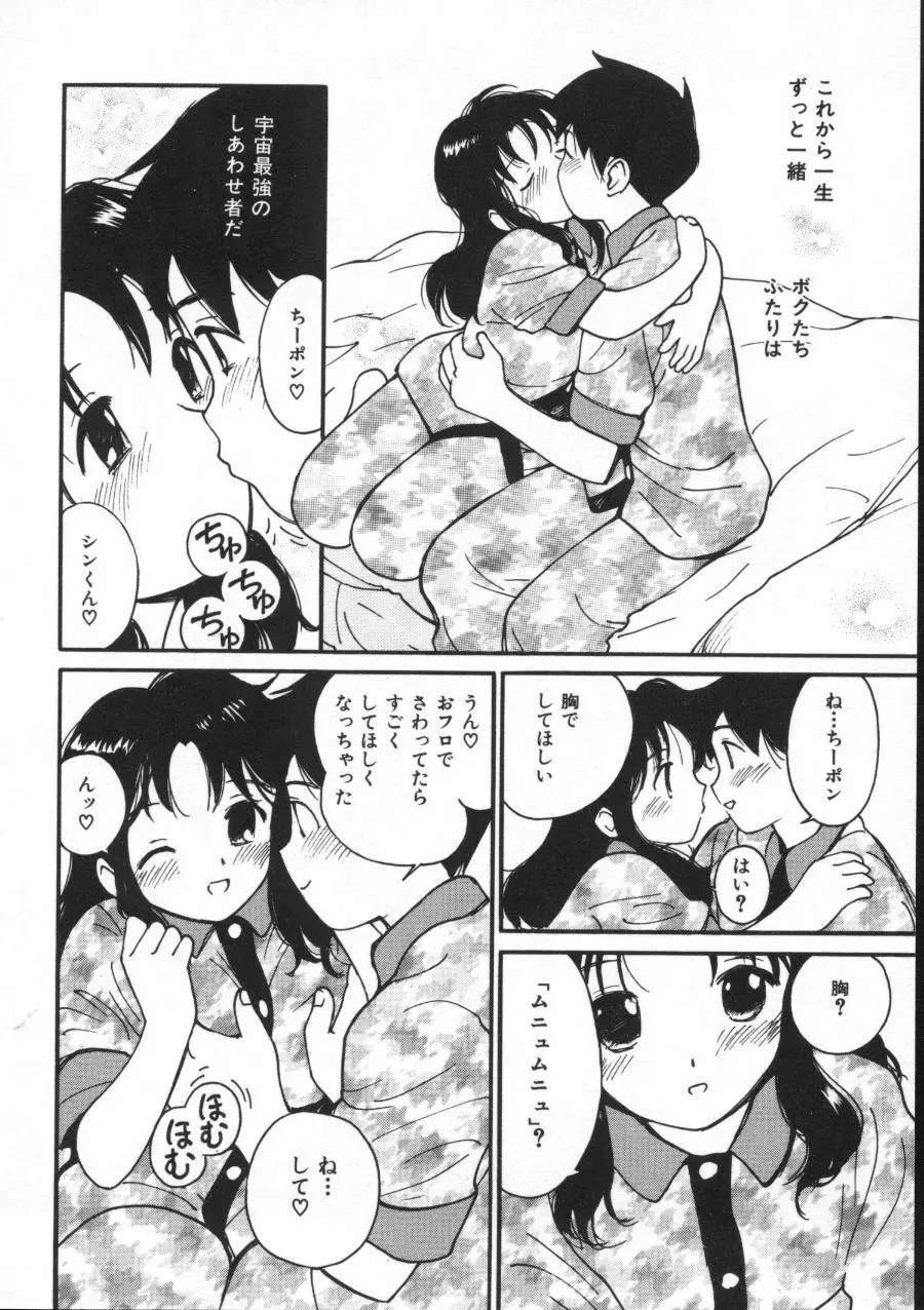 しあわせエッチ Page.168