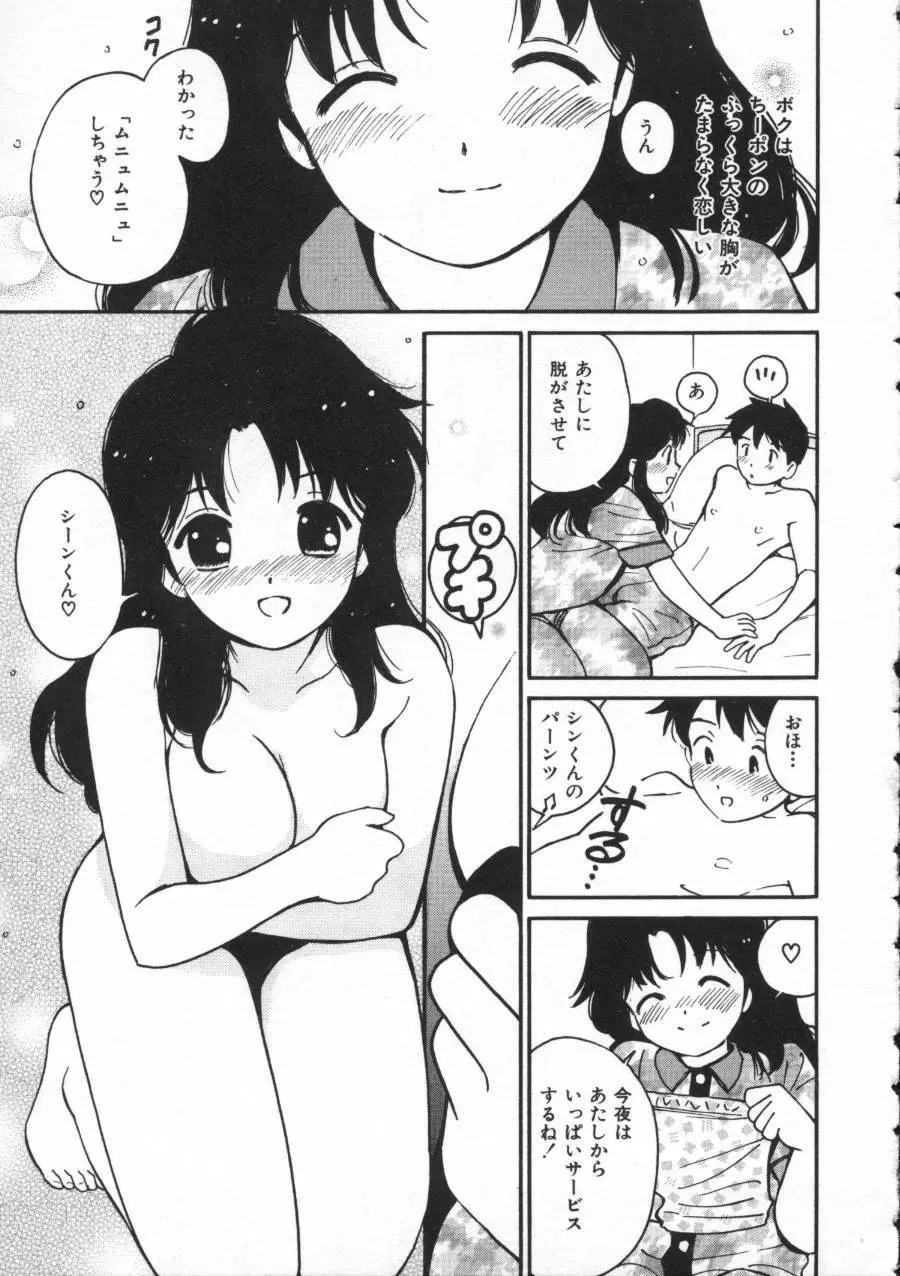 しあわせエッチ Page.169