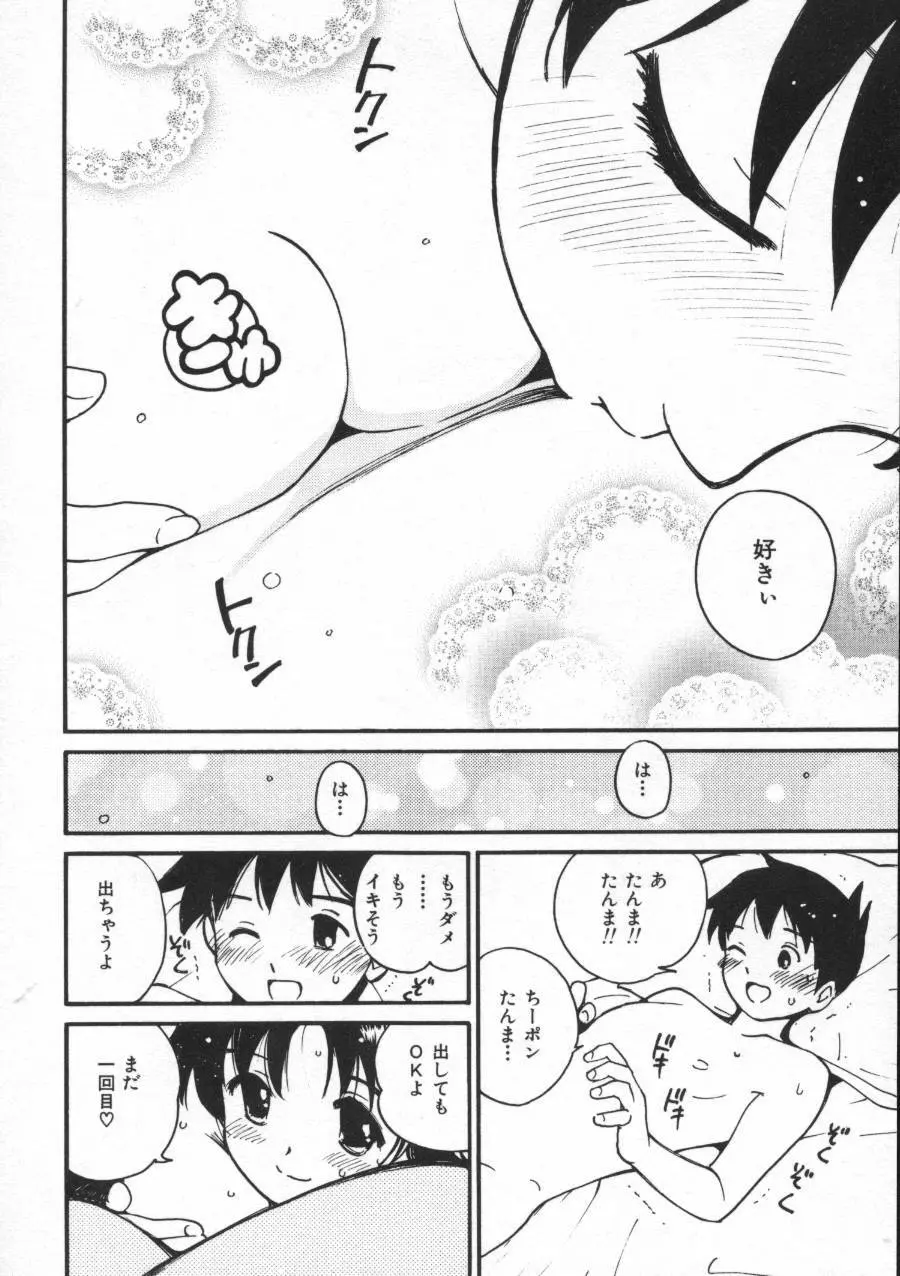 しあわせエッチ Page.172