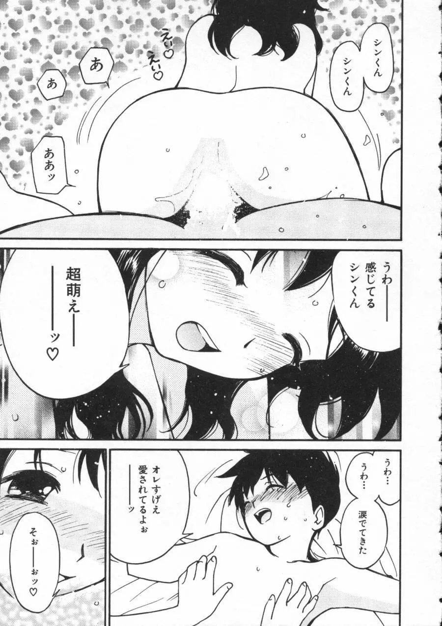 しあわせエッチ Page.175