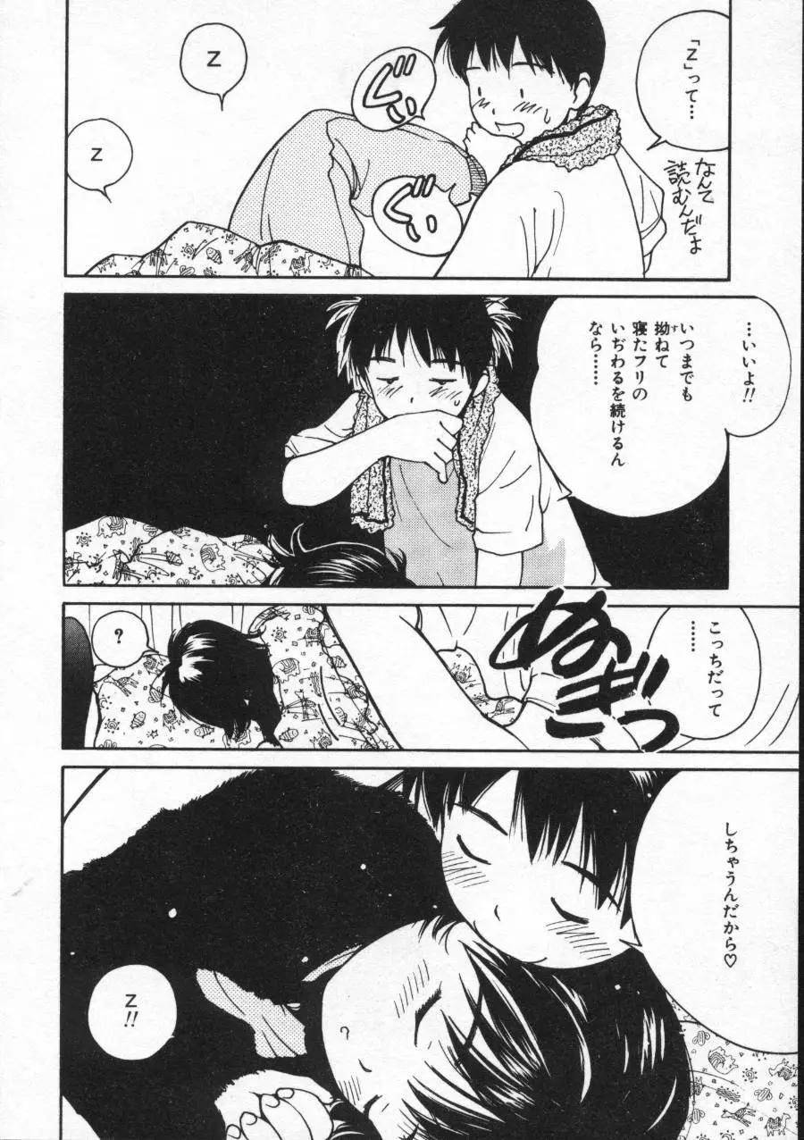 しあわせエッチ Page.34