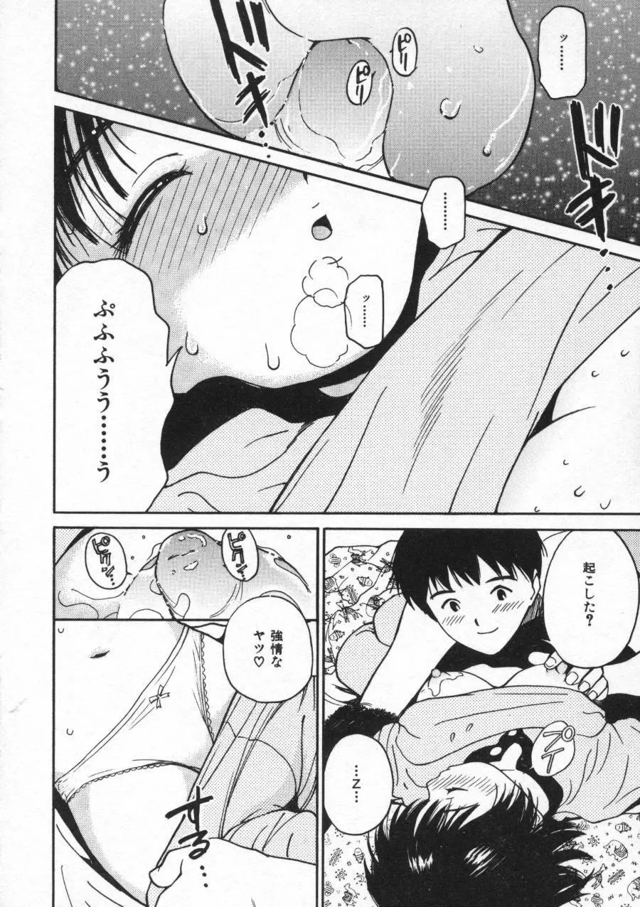 しあわせエッチ Page.38