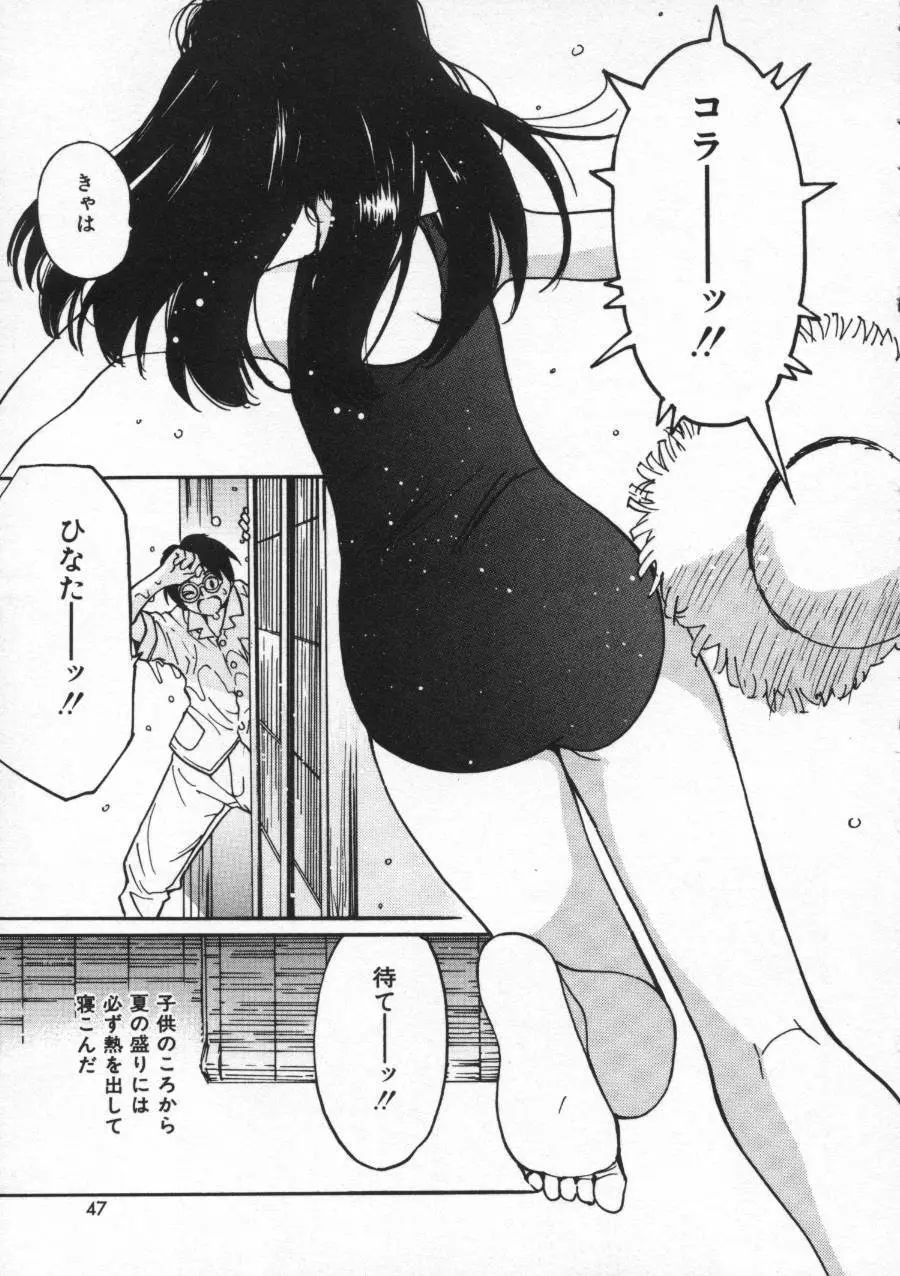 しあわせエッチ Page.53