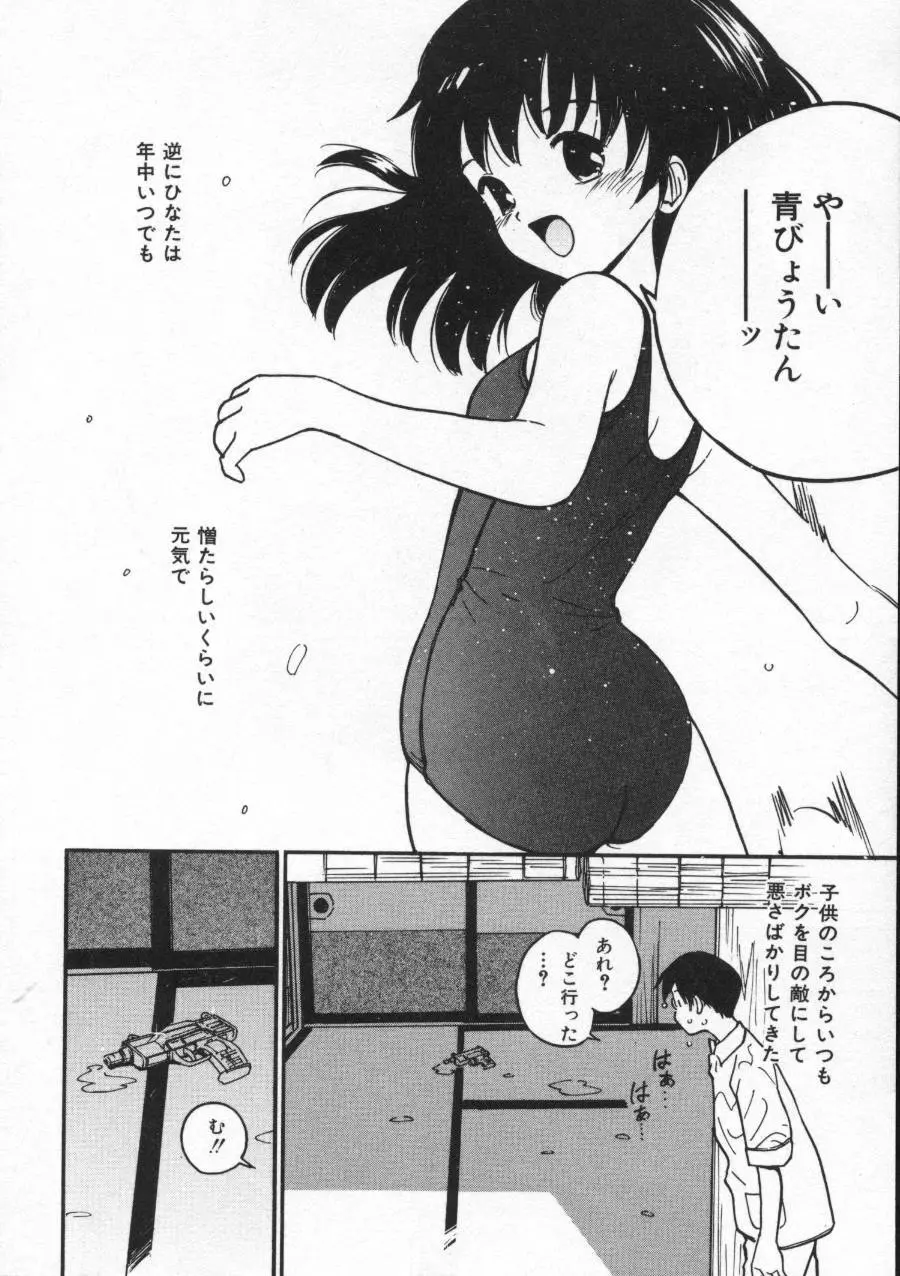 しあわせエッチ Page.54