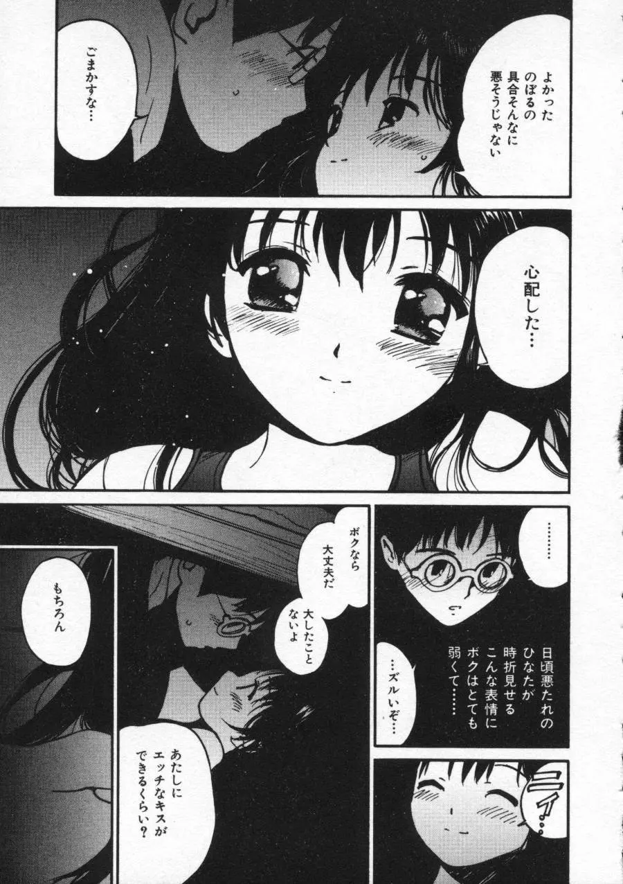 しあわせエッチ Page.57