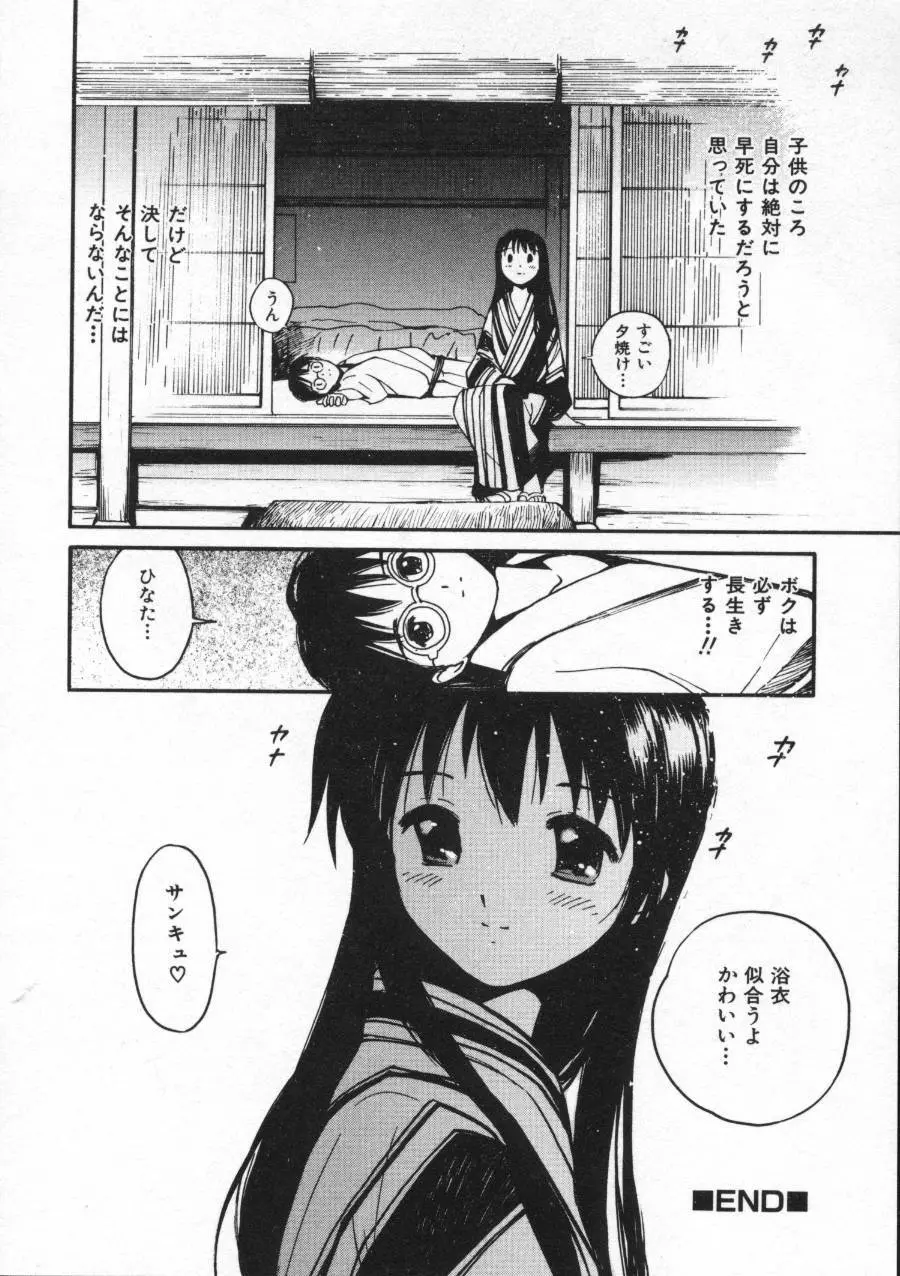 しあわせエッチ Page.74