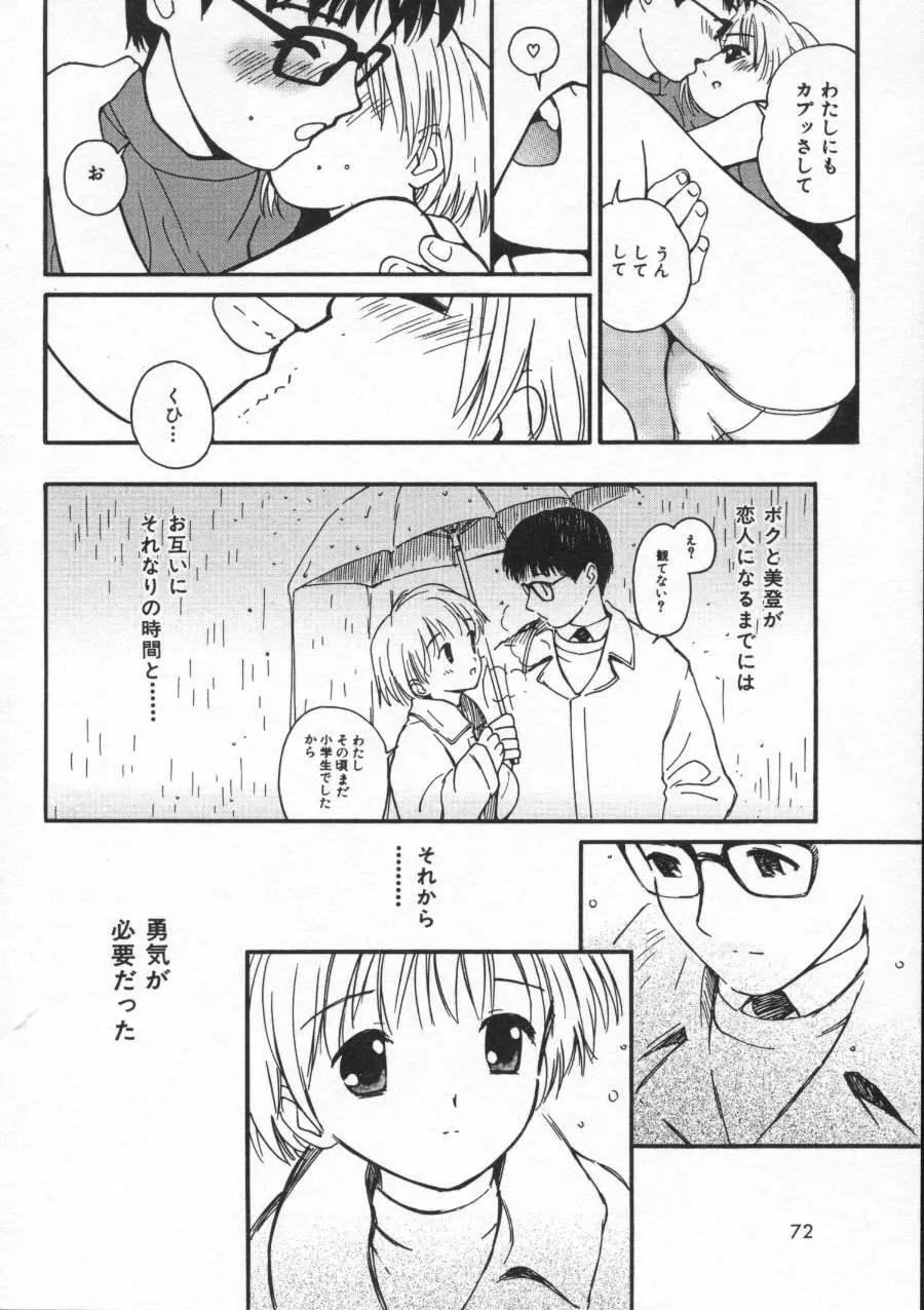 しあわせエッチ Page.78