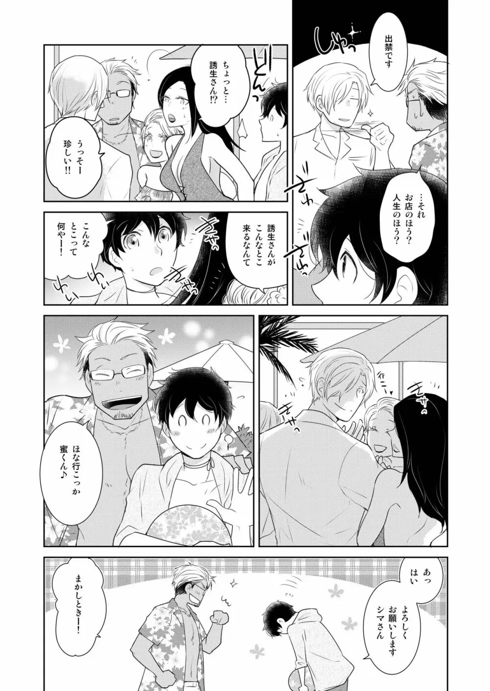 ナツネコ 淫猫カフェ・5 Page.9