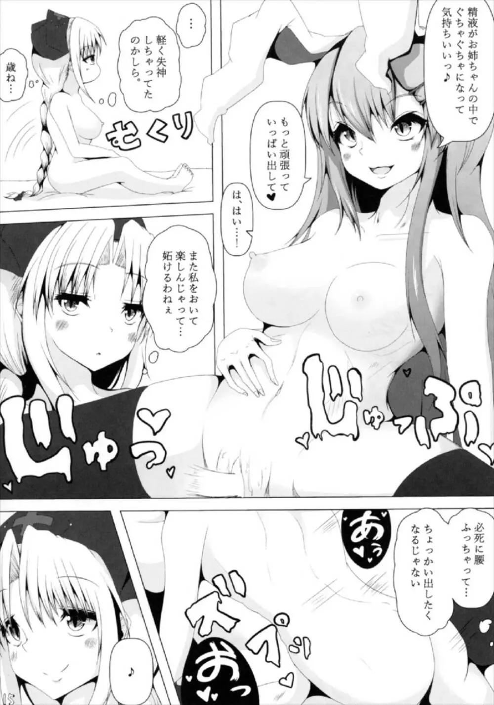 えーりんお姉さんとうどんげお姉さんが診てあげる Page.16