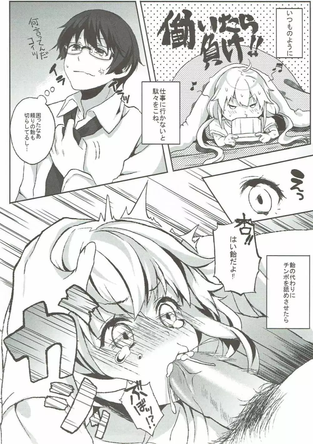 プロデューサーの飴ちょうだい Page.7