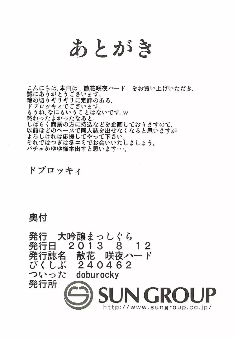 散花 咲夜ハード Page.20