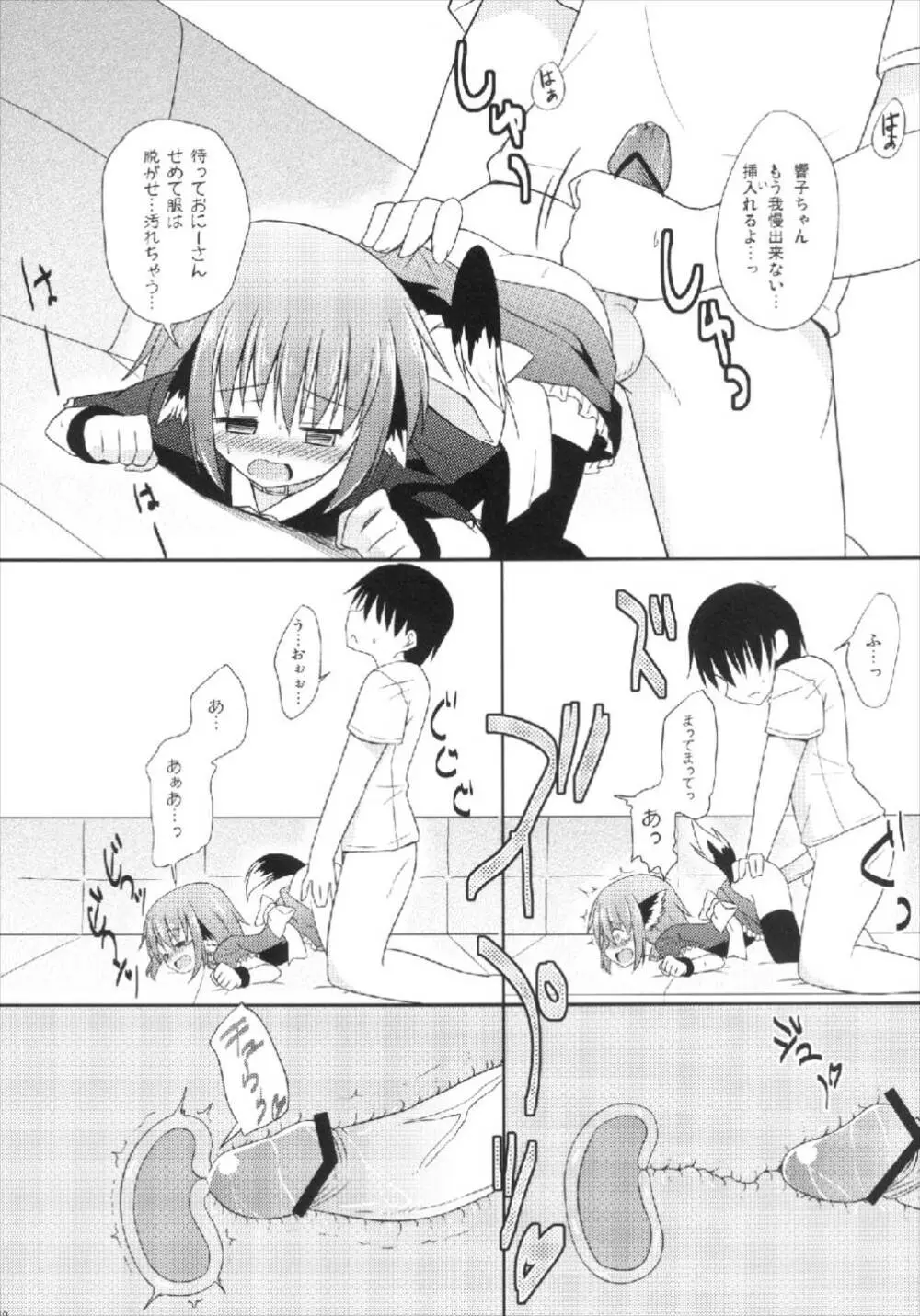 きょうこの日々 5日目! Page.10