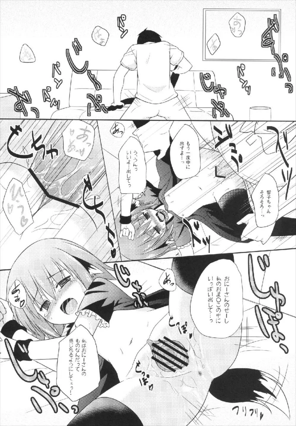 きょうこの日々 5日目! Page.18