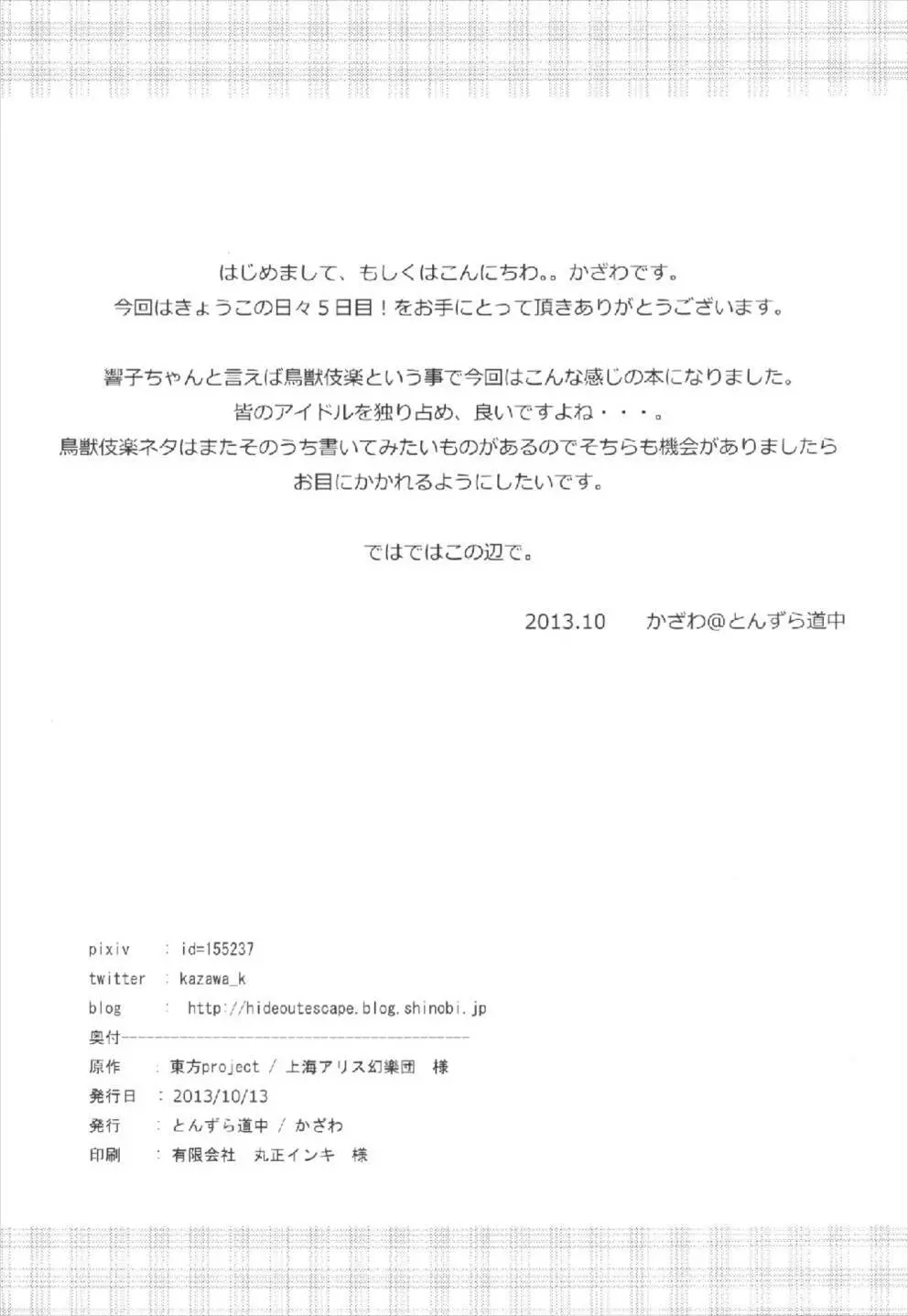 きょうこの日々 5日目! Page.22