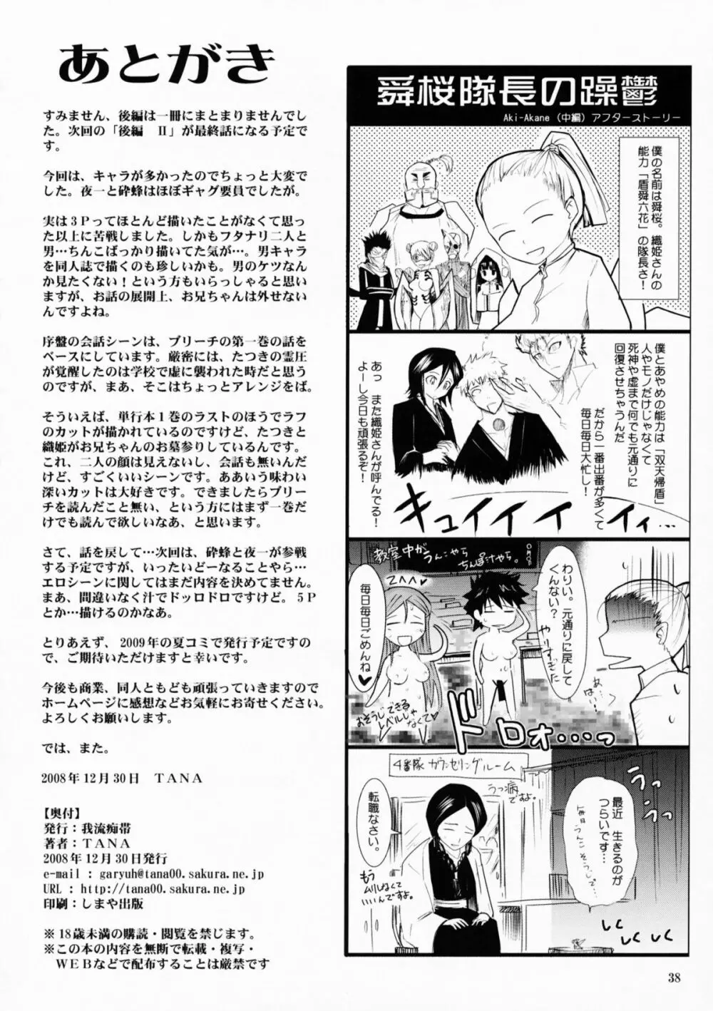 (C75) [我流痴帯 (TANA)] Aki-Akane -後編 1- (ブリーチ) Page.37