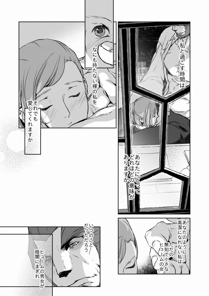 意 味【ラオグリム×コーネリア】 Page.13