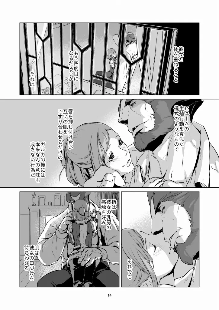 意 味【ラオグリム×コーネリア】 Page.15