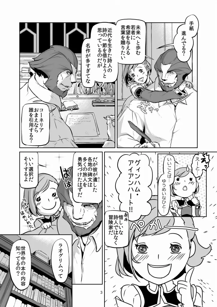 意 味【ラオグリム×コーネリア】 Page.4