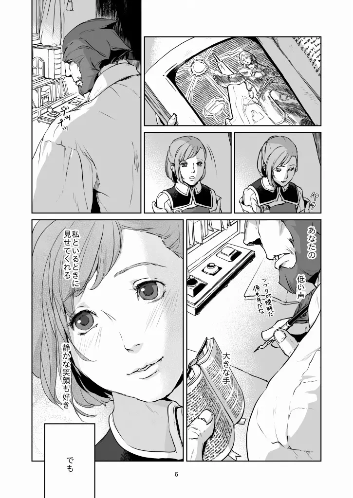 意 味【ラオグリム×コーネリア】 Page.7