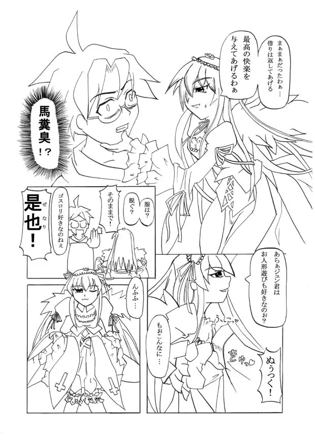 翠星石と水銀燈のえっちな本 Page.12